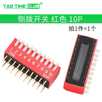 Dip switch toggle side dial flat dial coding patch 2p 4 5 6 8 9 10 bits 2.54mm red blue black 10p side dial red (1 piece)