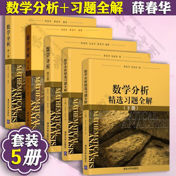 Mathematical analysis in all 5 volumes mathematical analysis in volume 1 + volume 2 + volume 3 + complete solutions to selected exercises (volumes 1 and 2) xue chunhua and xu senlin textbook exercises university textbooks