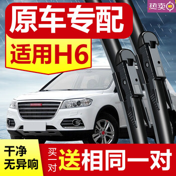 Haval h6 wipers original 2014-2015-2016 harvard h6 sports version 14 models 15 blue and red label 16 wipers high definition silent boneless original 14-15-16 models * haval h6 1 pair