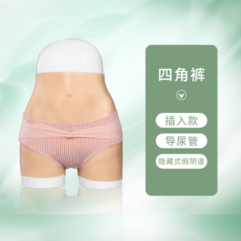 Ytgt fake vagina trousers, silicone fake female lower body, male vagina can be inserted into underwear, cd arm-lifting crotch-increasing underwear, boxer briefs-can be deposited