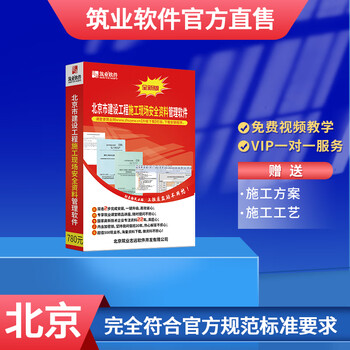 Construction industry beijing construction project construction site safety data management software beijing safety data software 2025 version includes dongle official direct sale