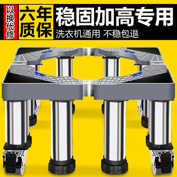 Huashiden mobile washing machine base drum pulsator washing machine rack heightened refrigerator base rack universal washing machine bracket mobile model stainless steel 8 legs 4 double wheels 32cm