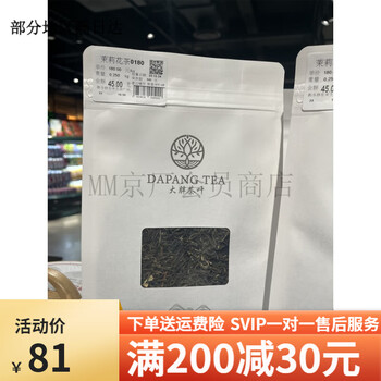 Fat donglai runs a limited purchase of xuchang fat donglai tea supermarket for 90 per pound of jasmine tea, xinyang maojian ration tea gift box, fat donglai jasmine (half a pound)