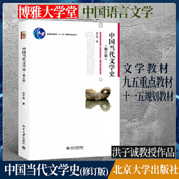 Second-hand history of contemporary chinese literature (revised edition) works by professor hong zicheng new edition 85 new