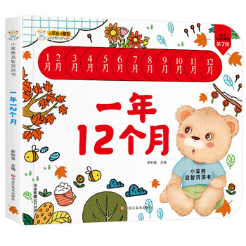 Little stupid bear kindergarten early education flip book dongdong book one year and twelve months hardcover 3d three-dimensional book flip book infant and toddler scenario experience cognition early education picture book revealing baby puzzle tearable game book bedtime story 0-3 years old (china environmental labeling product green printing)