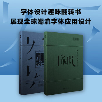 Extraordinary characters-font design (set of 2 volumes)