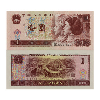 The fourth set of rmb coins banknotes small complete set large complete set four editions of rmb banknotes of the same number 1996 edition 1 yuan 961 brand new