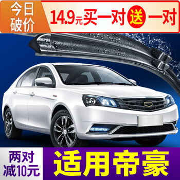 Suitable for geely new emgrand ec7 wiper original boneless rubber strip 2016 model 15/16/14 original wiper strip 2014-2015-2016 model new emgrand ec7 swallowtail