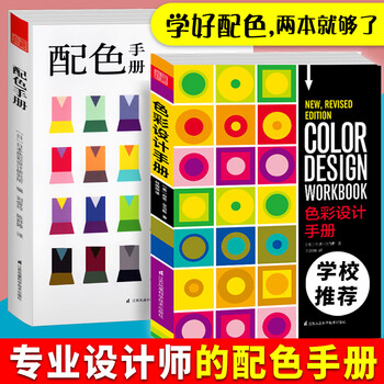 Phoenix space (2 volumes in total) color design manual + color matching manual color theory color matching case analysis and study graphic designer color matching guide color matching graphic design color matching principles skills design color designer quick reference color book color matching manual color quick check color basics