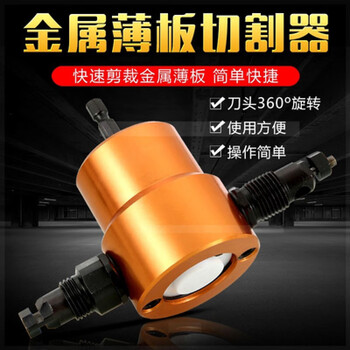 Double-head metal sheet cutter, electric punching shear, modified iron sheet opening, air duct, arbitrary cutting and opening, 160a 3-piece set, blister packaging