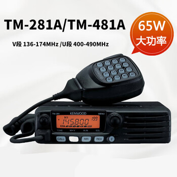 Kenwood car walkie-talkie civilian radio tm-281a/tm-481a high-power high-frequency car marine radio 481+10m feeder+4m antenna+voltage regulator none