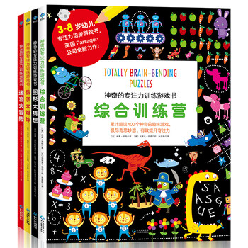 Magical concentration training game book (maze adventure, number explosion, graphic conjecture, comprehensive training camp, all four volumes)