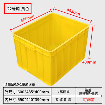 Thickened plastic turnover box rectangular plastic frame material box storage box hardware tool parts box plastic basin no. 22 box 600*485*400mm-yellow without lid