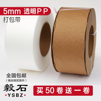 Yishi new material 5mm fully automatic packing tape pp hot melt machine with packing tape woven transparent packaging tape plastic tape transparent yellow 5mm wide 0.5mm thickness 6000 meters