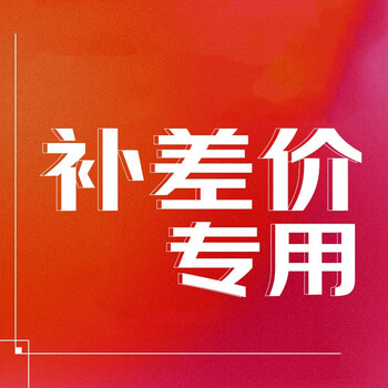 Exclusive for tuowei supplementary fee (single shot will not be shipped) 10