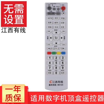 Rongsheng is suitable for jiangxi cable tv set-top box remote control jiangxi radio and television network cable high-definition interactive set-top box remote control nanchang jiujiang ganzhou yichun universal