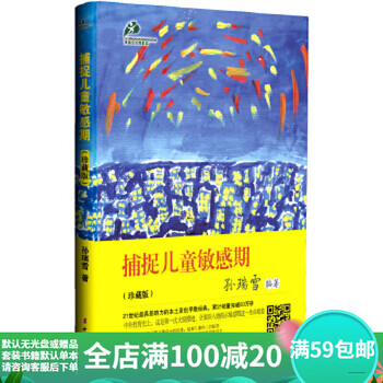 Second-hand capture of children's sensitive period sun ruixue 9787512705739 second-hand parent-child and tutoring books 85 new