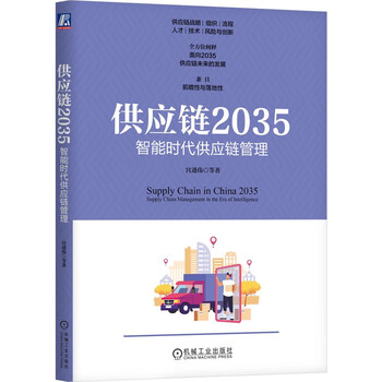 Supply chain 2035 supply chain management in the intelligent era