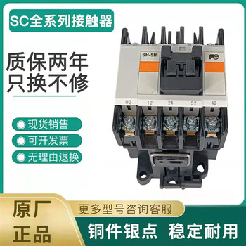 Original ac contactor sh-5h elevator contactor sh5g dc 48v