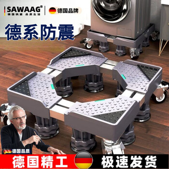 Sailoto washing machine base frame is removable, shock-proof, adjustable, high and low universal wheels, fully automatic bracket movement, 80 four-legged stable model, comes with shock-absorbing pad and ruler
