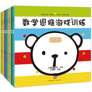 Mathematical thinking games (set of 8 volumes) stimulate mathematical thinking space for children aged 3-6 to solve classification rules, contrastive reasoning, graphic sorting, average statistical problems in life (china environmental labeling products, green printing)