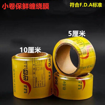 Sanrong sunshine cling film 5cm 10cm wide lunch box packaging take-out sealing film small roll bundling wrapping film small 10cm wide 300m long 5 rolls
