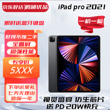 Apple/apple ipad pro 2021 12.9/10.5/9.7-inch second-hand tablet 95 new 21 models pro 12.9-inch 512g