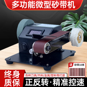 Hongnian small belt sander mini multi-function electric belt machine sharpener special household micro grinding and polishing machine 775 low power sharpening machine