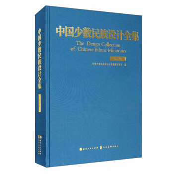Complete collection of chinese ethnic minority designs (dongxiang nationality)