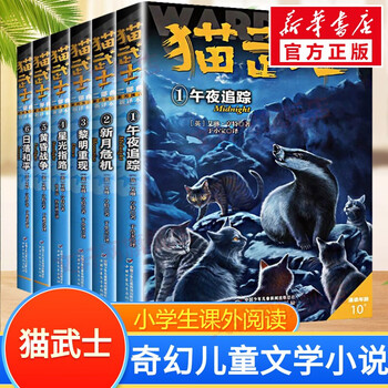 Optional: the complete set of cat warrior part 1, 2, 3, 4, 5, 6, 7 and 8 and the cat warrior gaiden series. extracurricular books for children aged 7-14 years old. xinhua genuine cat warrior part 2 (all 6 volumes)