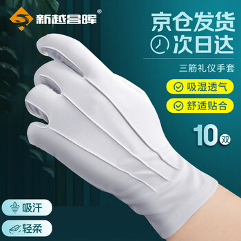 Xinyue changhui ceremonial gloves 10 pairs white gloves wenwan gloves polyester equestrian/preview/performance gloves labor protection l code f31009