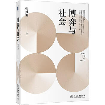 Game and society professor zhang weiying’s classic masterpiece