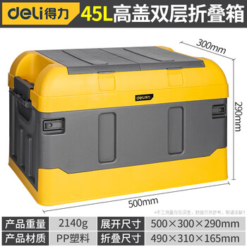 Deli storage box car large-capacity car storage box with lid plastic storage box household storage packing box folding double layer 45l dl884245