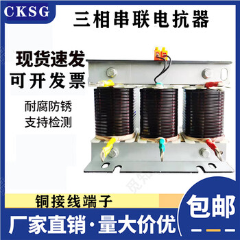 Three-phase series reactor cksg matching capacitor cabinet special filter reactor low frequency furnace medium frequency furnace copper wire aluminum 6 10kvar total supplementary copper