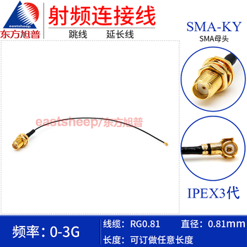Dongfang xupu rg0.81 rf connection cable ipex3 generation to sma-ky nut fixed rg0.81-ipex3 generation/sma-ky 0.2m