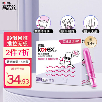 Kotex tampon, built-in catheter sanitary napkin, swimming napkin cotton core, normal flow 18 pieces