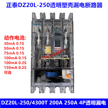 Transparent leakage circuit breaker dz20l-250/4300t200a250a100ma0.1s0.2s 4p 200a30ma 0.1s