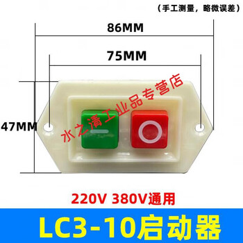 Lc3-5 10a starter bench drill press surface machine punch machine tool grinder 220v/380v motor button switch 10a