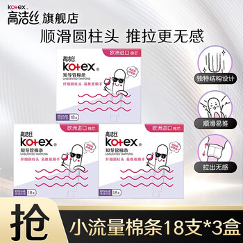 Kotex catheter-type tampons imported from europe, slim and smooth cotton core, easy to push and pull, no sense of swimming sports sanitary napkins, normal flow 18 pieces * 3 boxes