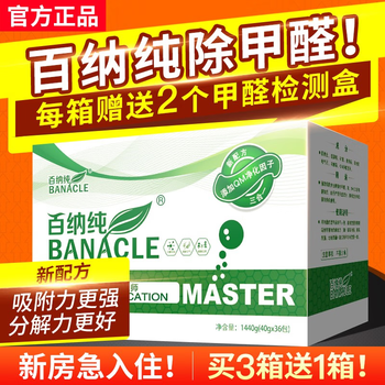 Baina pure formaldehyde removal granules new house household formaldehyde removal and odor indoor decoration pollution control formaldehyde rapid treatment and odor removal