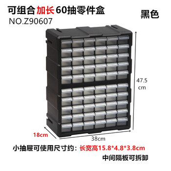 Drawer-type parts box screw storage box parts box building block electronic component compartment storage cabinet can be combined 60 long black