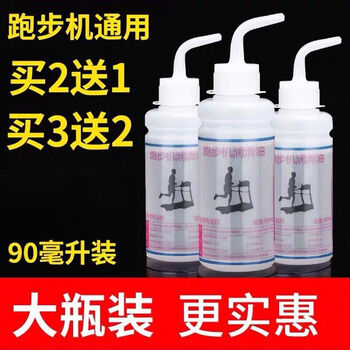 Yijian treadmill lubricant silicone oil high purity fitness equipment running belt maintenance special oil 90ml large bottle