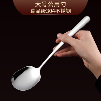 Baichang stainless steel 304 food grade serving spoon, household serving spoon, large hotel restaurant public long handle spoon, 304 stainless steel public spoon (regular style)