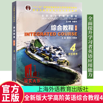 New edition of advanced college english - comprehensive course (student's book) (4) li yinshangyu education press 9787544676595 foreign language learning books m pre-sale