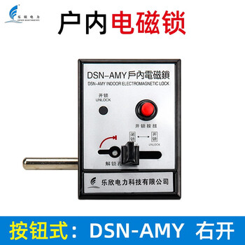 Indoor high voltage electromagnetic lock dsn-amy/amz/bmy /bmz jz switch cabinet reverse electromagnetic lock ac and dc universal dsn-amy