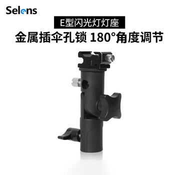 Selens/xilens flash stand flash base light stand can be inserted into the reflective umbrella tripod e-type studio shooting tripod light stand accessories