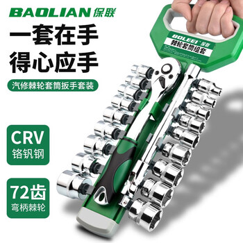 Baolian ratchet socket wrench set universal multi-function outer hexagonal fast big flying casing auto repair tool set combination