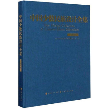 10% off on all items the complete collection of chinese ethnic minority designs (brown ethnic group)