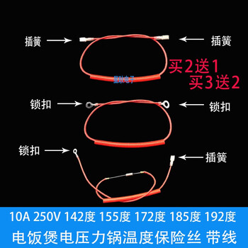 E.f.vslon joyoung supor pentium rice cooker pressure cooker temperature fuse tube with line 10a 250v 169 degrees