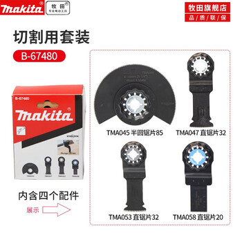 Makita pre-sale makita multi-function machine universal treasure accessories cutting wood pipe metal cutting saw blade alloy grinding blade multi-function tool saw blade/cutting set